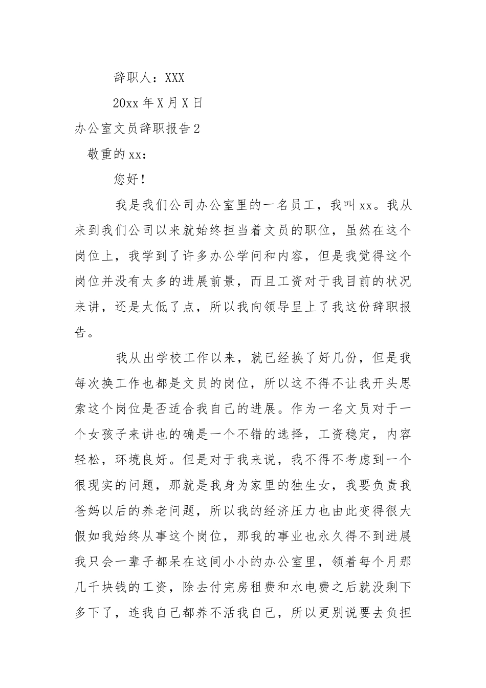 办公室文员辞职报告15篇.docx_第3页