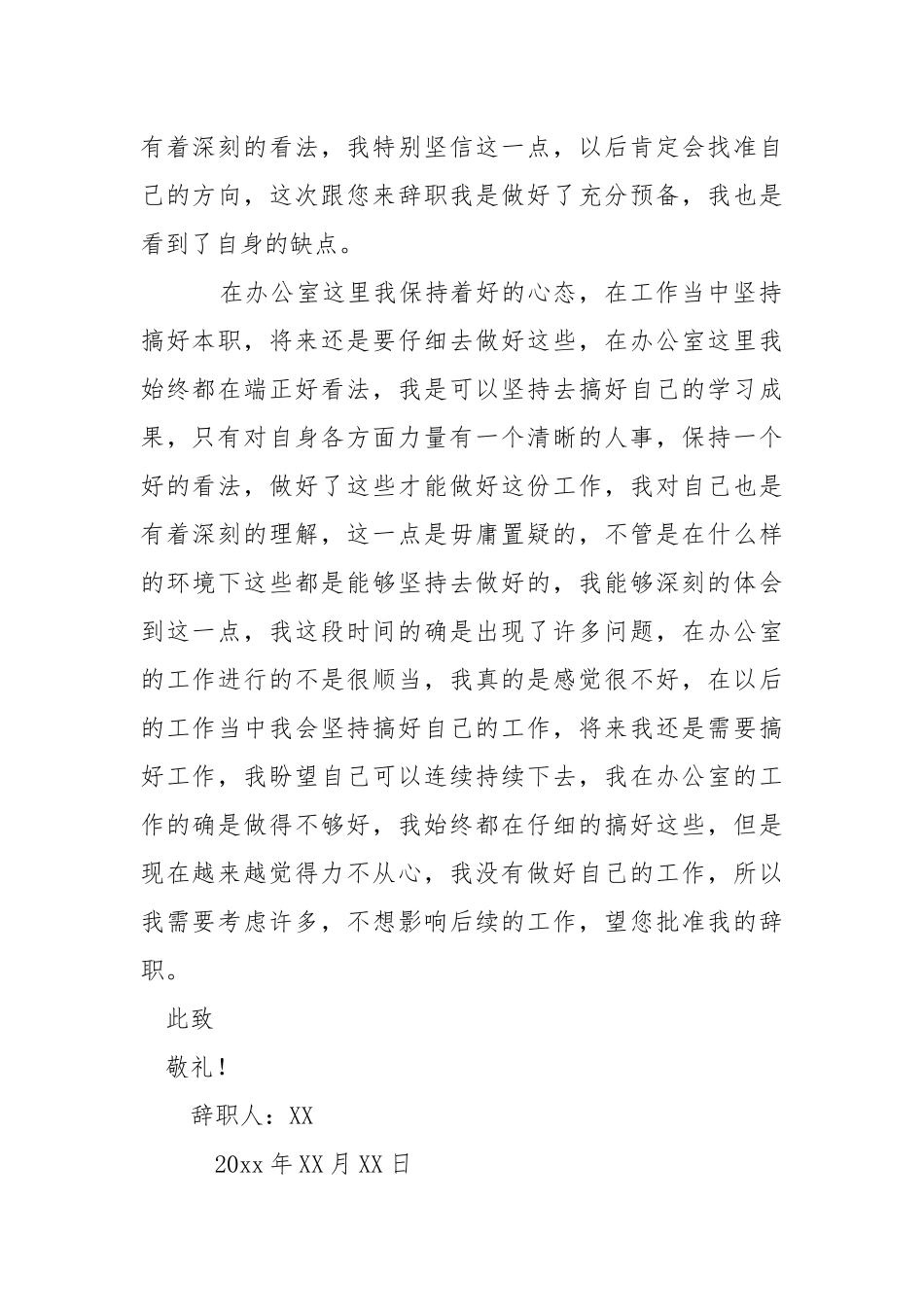办公室文员辞职信.docx_第2页