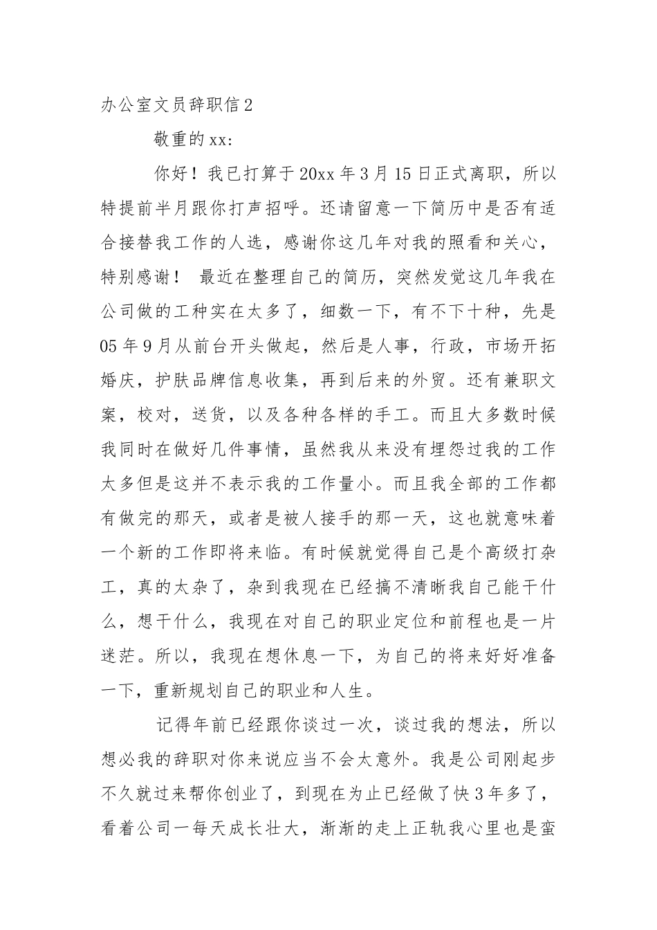 办公室文员辞职信.docx_第3页