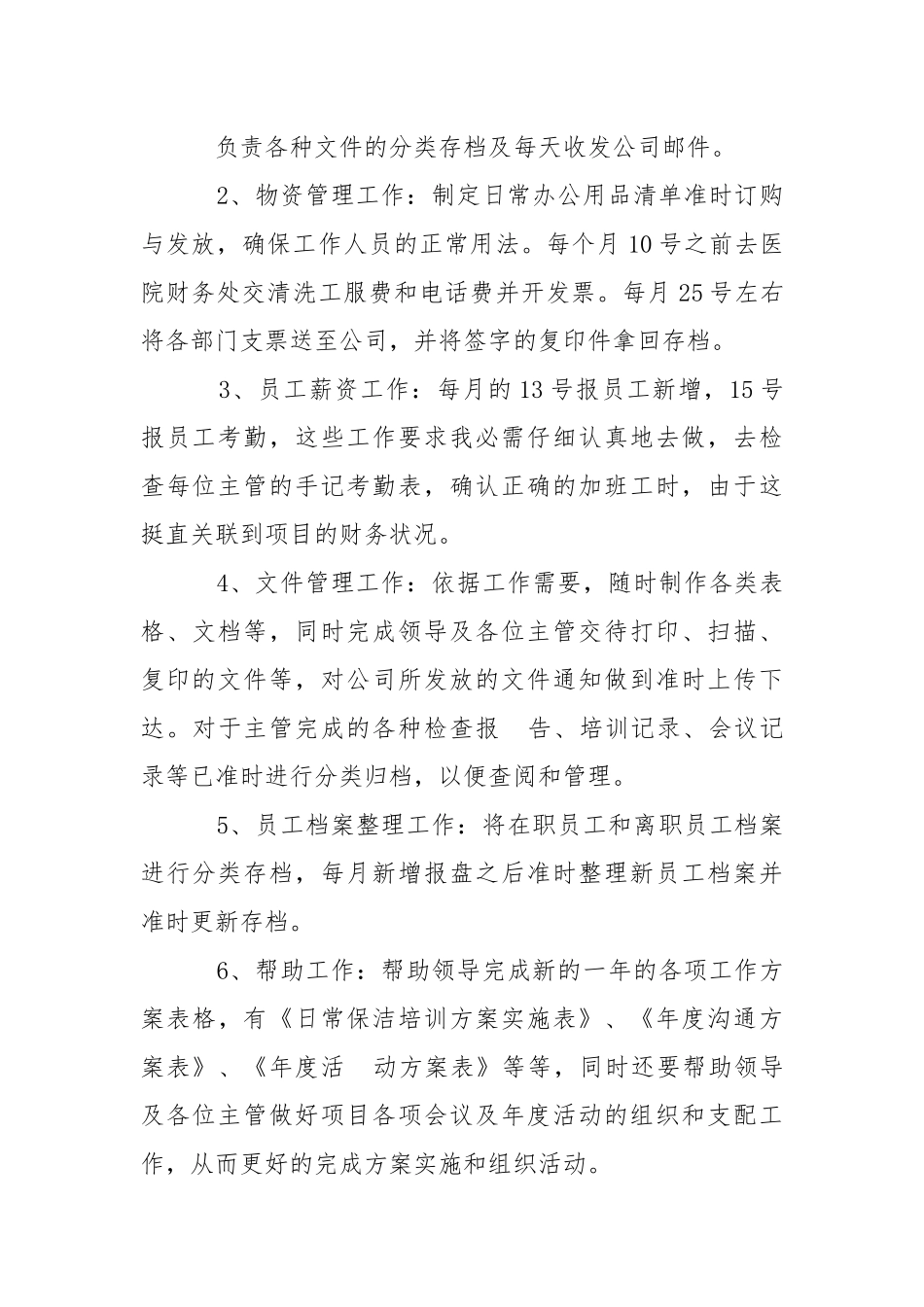 办公室文员个人年终总结.docx_第2页