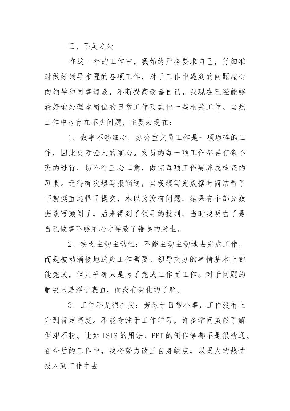 办公室文员个人年终总结.docx_第3页