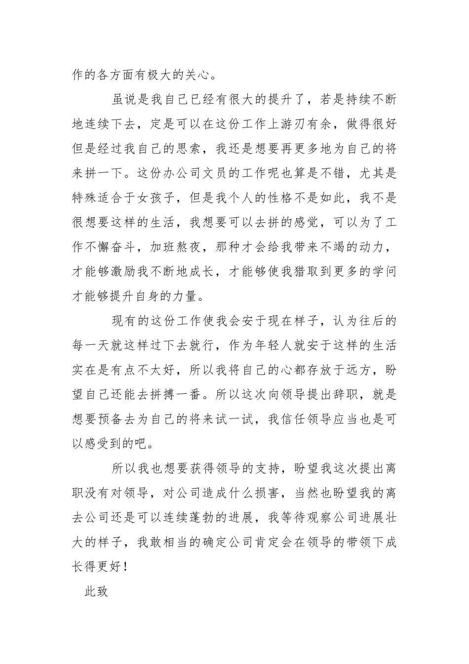 办公室文员个人缘由辞职信.docx_第2页