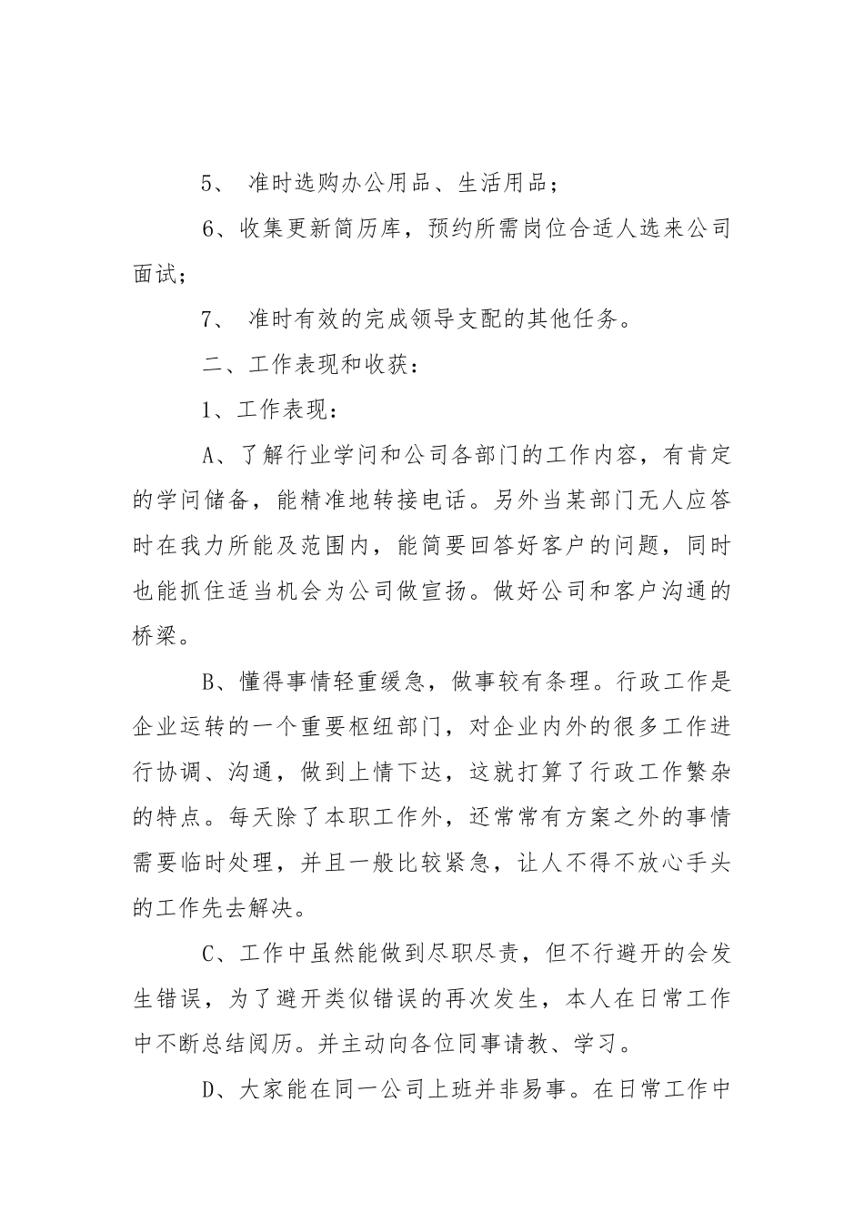 办公室文员工作报告.docx_第2页