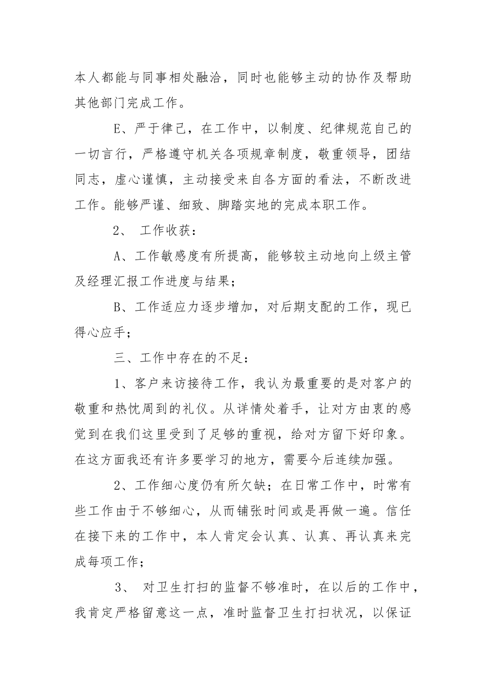 办公室文员工作报告.docx_第3页