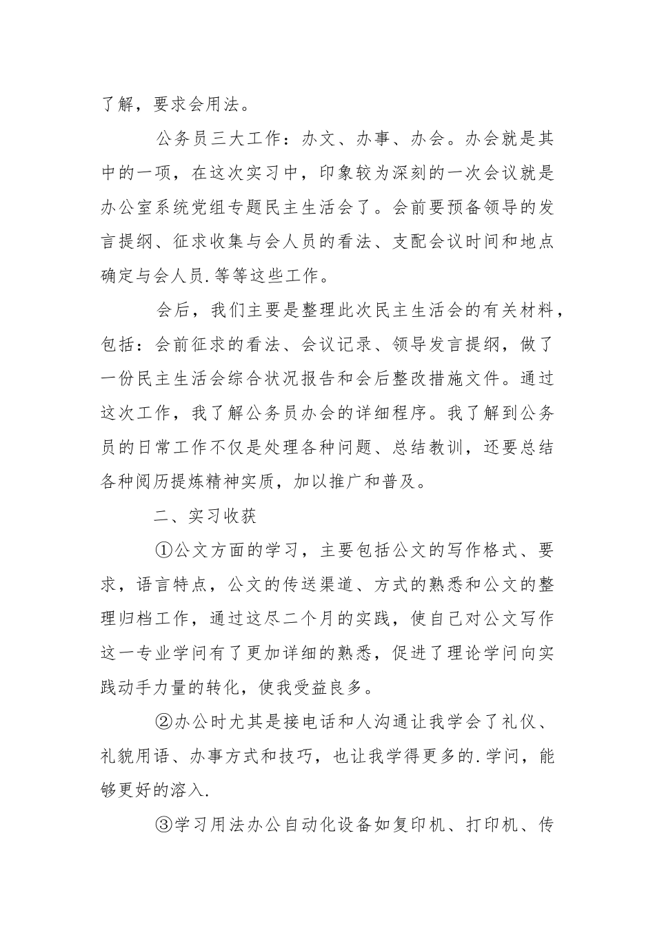 办公室文员工作报告_1.docx_第2页