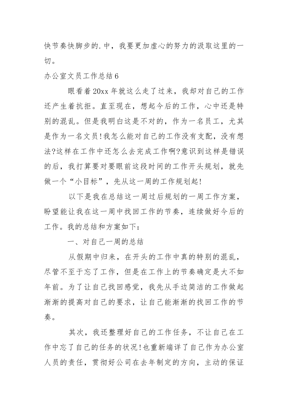 办公室文员工作总结.docx_第2页