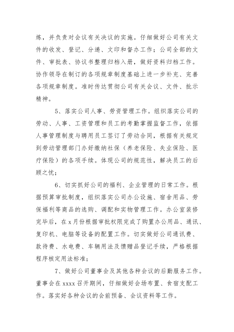 办公室文员年终总结.docx_第3页