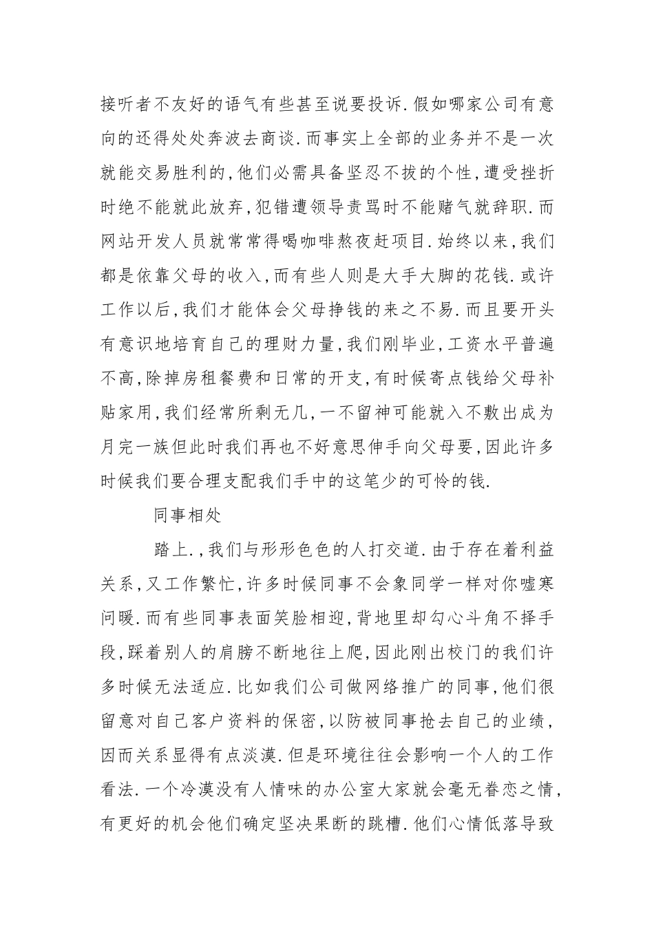 办公室文员社会实践报告.docx_第3页