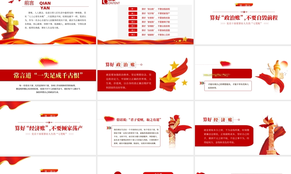 2022党员干部要算好人生的“七笔账”-正确对待功名利禄用心做事用情干事低调做人耐得住寂寞PPT课件（带内容）.ppt