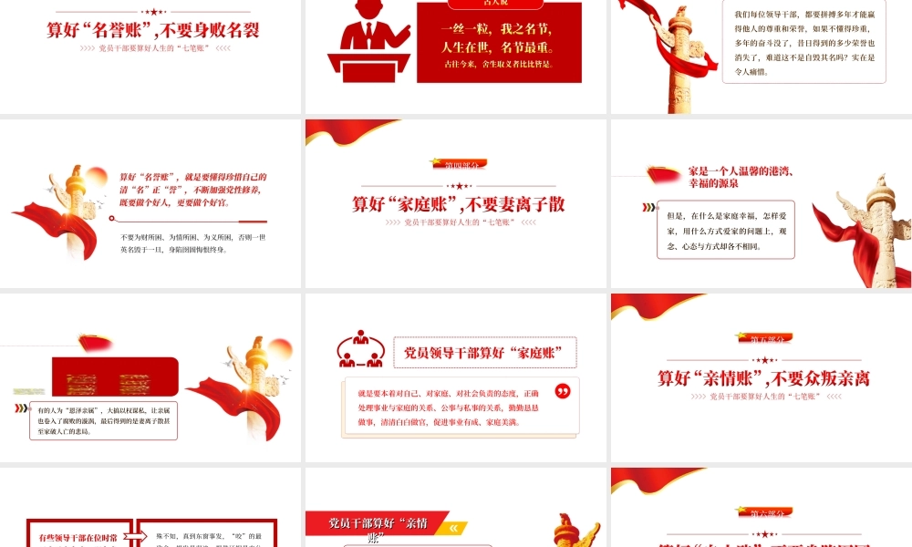 2022党员干部要算好人生的“七笔账”-正确对待功名利禄用心做事用情干事低调做人耐得住寂寞PPT课件（带内容）.ppt