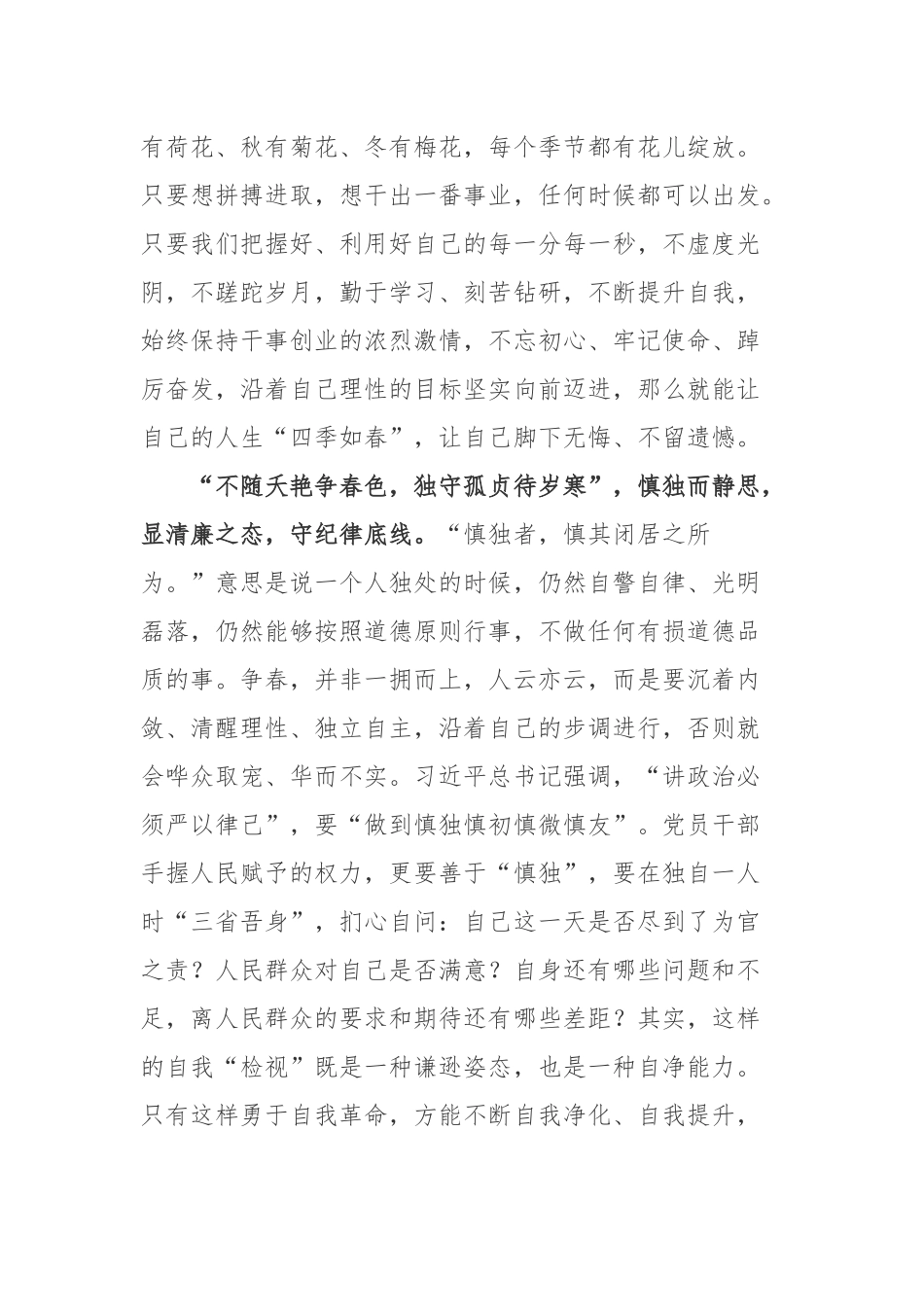 《2022中国诗词大会》观后感心得体会.docx_第2页