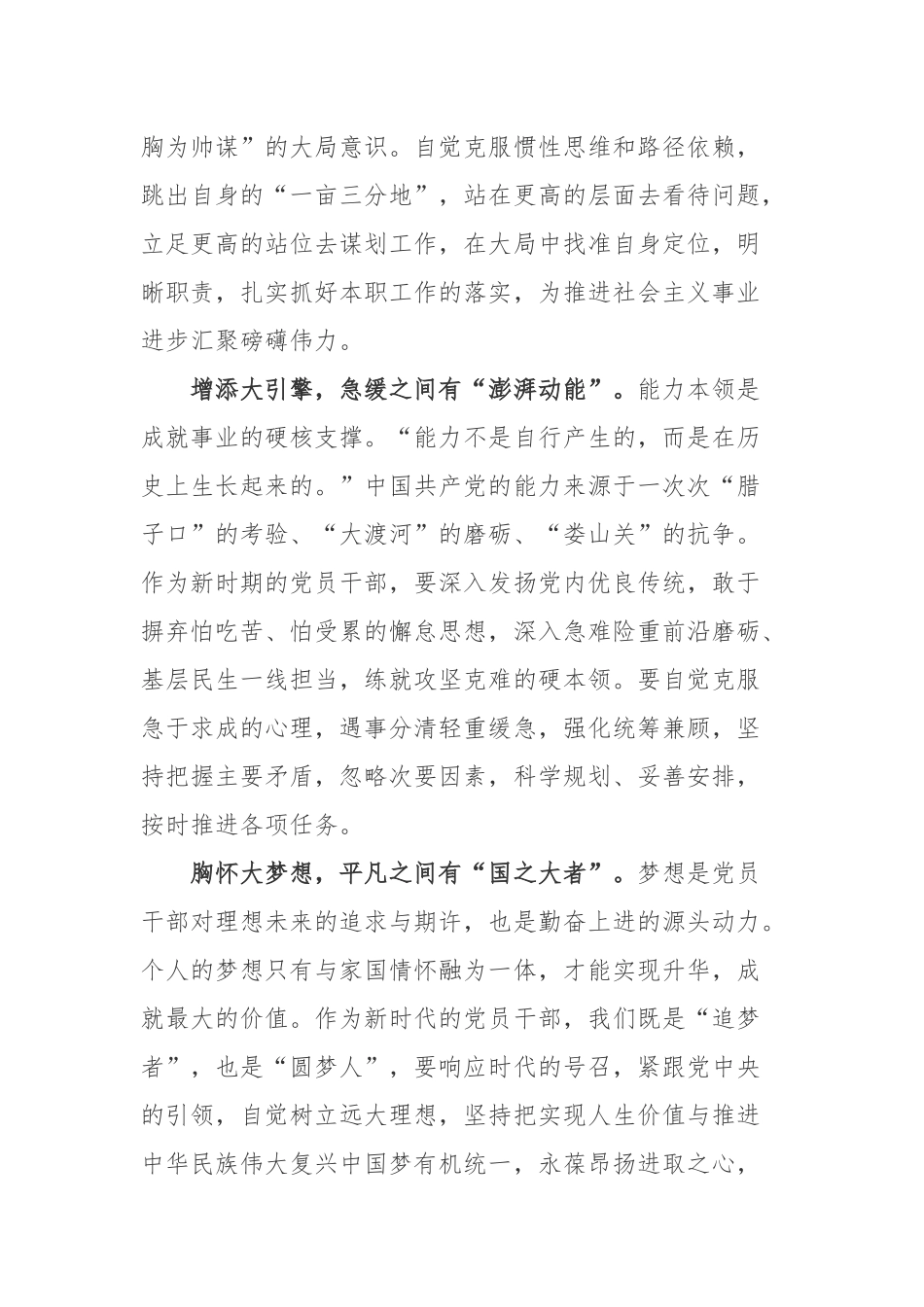 中国共产党是世界上最大的政党大就要有大的样子重要讲话学习心得体会.docx_第2页