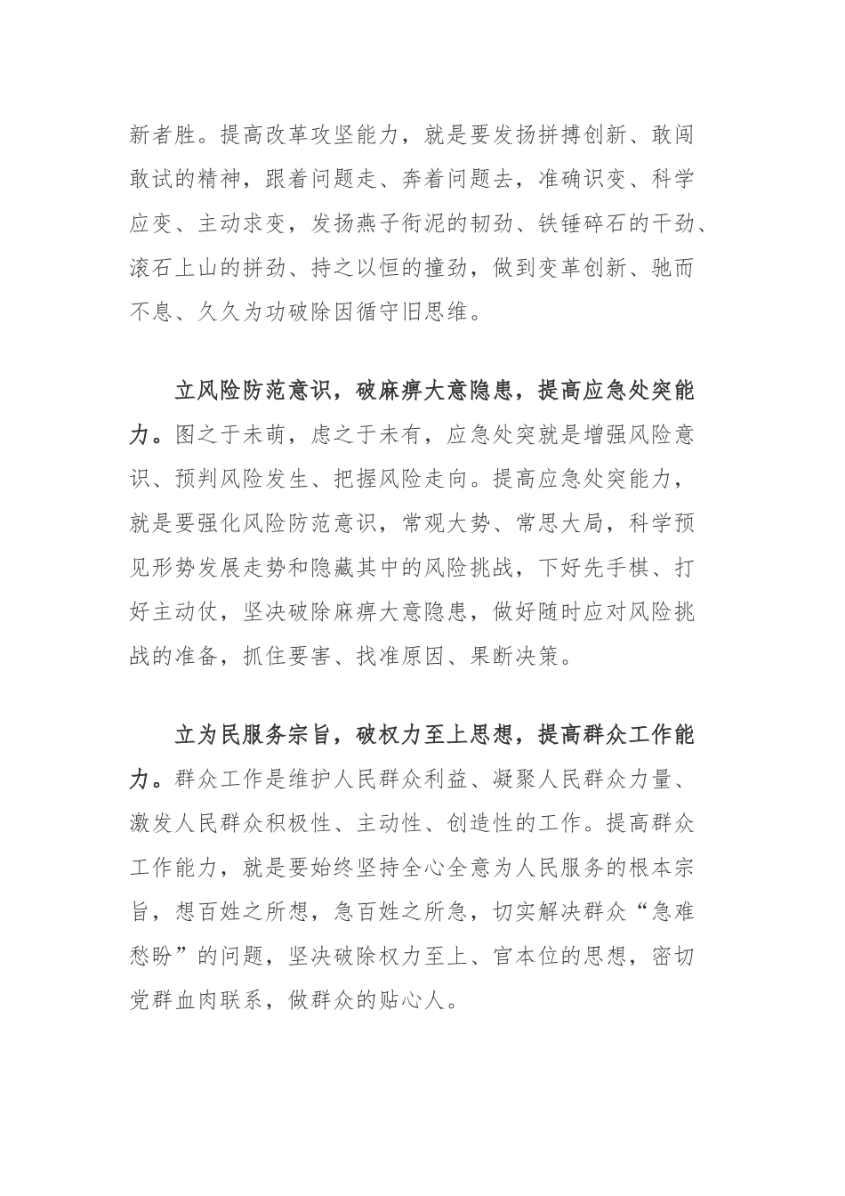 对年轻干部提出的“七种能力”要求学习心得体会3篇.docx_第3页