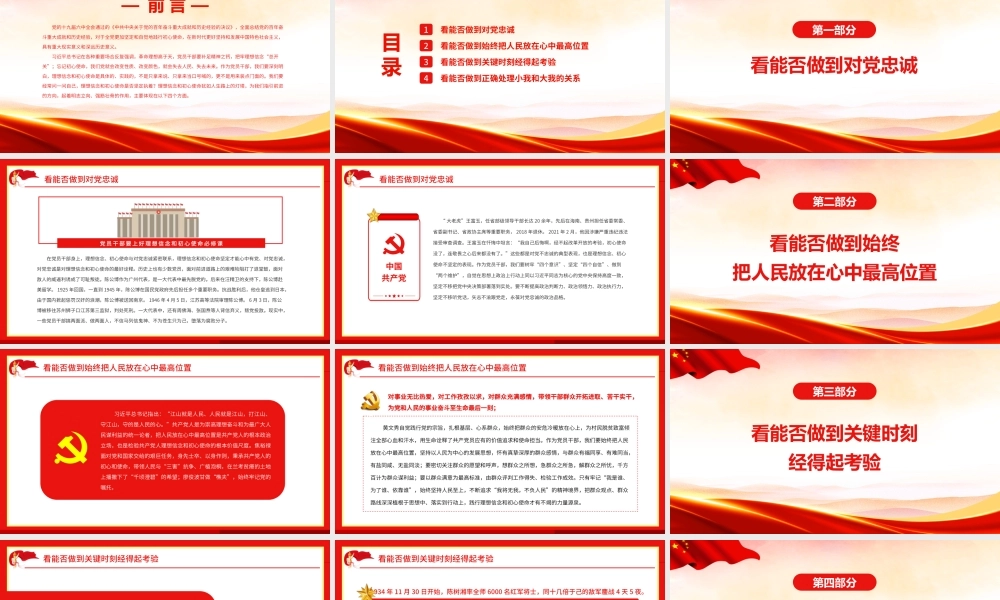 深入学习《决议》-党员干部要上好理想信念和初心使命必修课PPT课件（带内容）.pptx