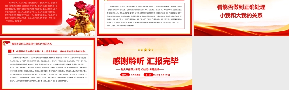 深入学习《决议》-党员干部要上好理想信念和初心使命必修课PPT课件（带内容）.pptx
