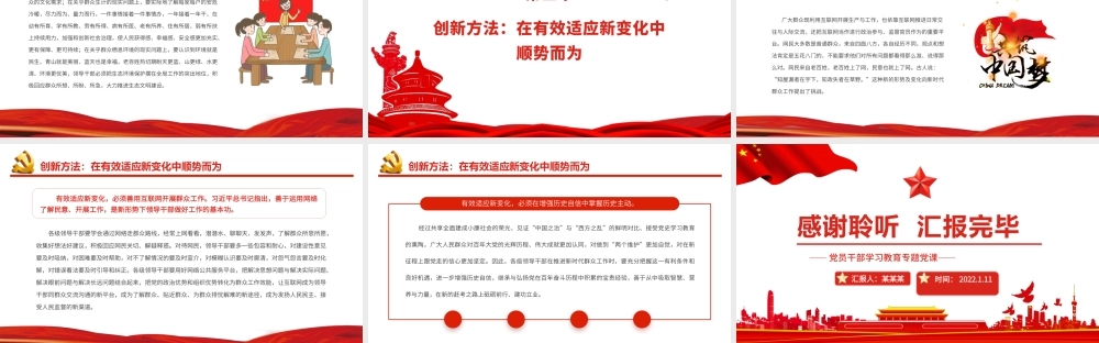 把准新时代群众工作的着力点PPT课件（带内容）.pptx