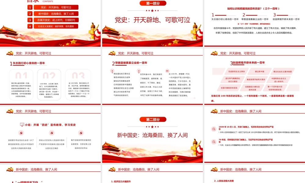 2022明四史做先锋党史学习教育专题PPT课件（带内容）.pptx
