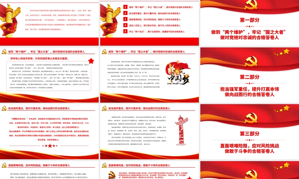 深入学习《决议》-做新的赶考之路的合格答卷人PPT课件（带内容）.pptx