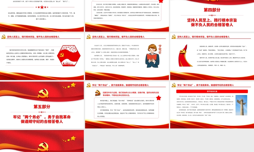深入学习《决议》-做新的赶考之路的合格答卷人PPT课件（带内容）.pptx
