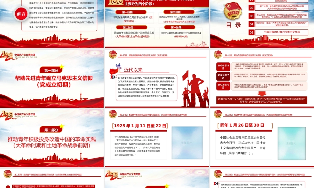学好百年团史凝聚奋进力量-新民主主义革命时期中国共产党青年政策的演进PPT课件（带内容）.pptx
