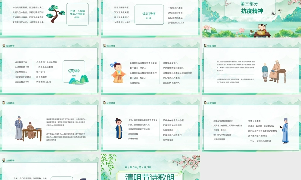 经典诗韵清明节诗歌朗诵活动策划PPT课件（带内容）.ppt