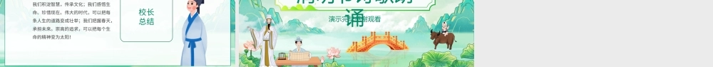 经典诗韵清明节诗歌朗诵活动策划PPT课件（带内容）.ppt
