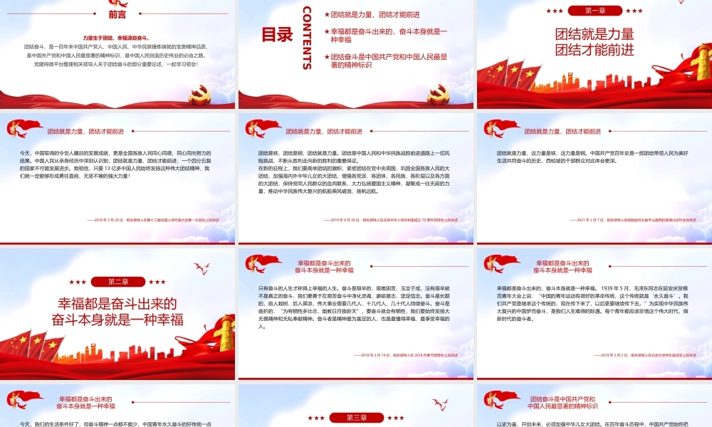 2022谈党和人民最显著的精神标识PPT课件（带内容）.ppt