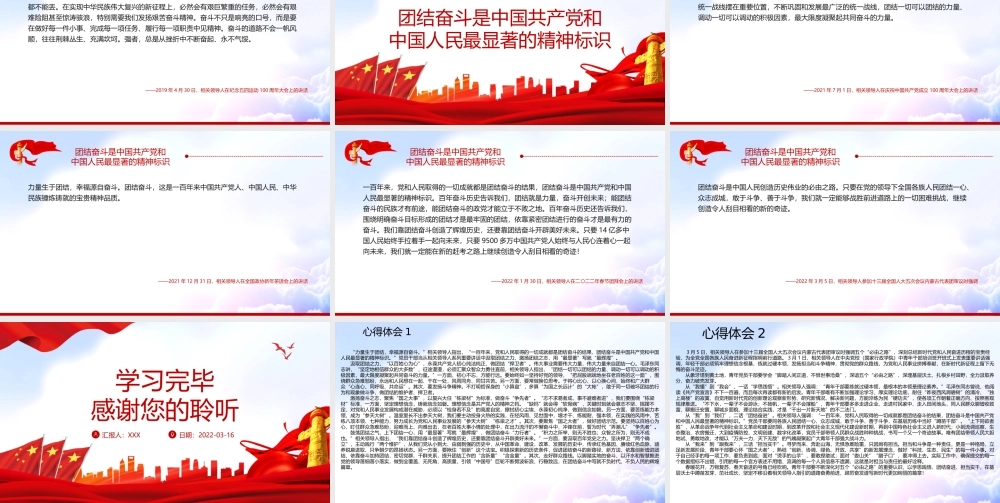 2022谈党和人民最显著的精神标识PPT课件（带内容）.ppt