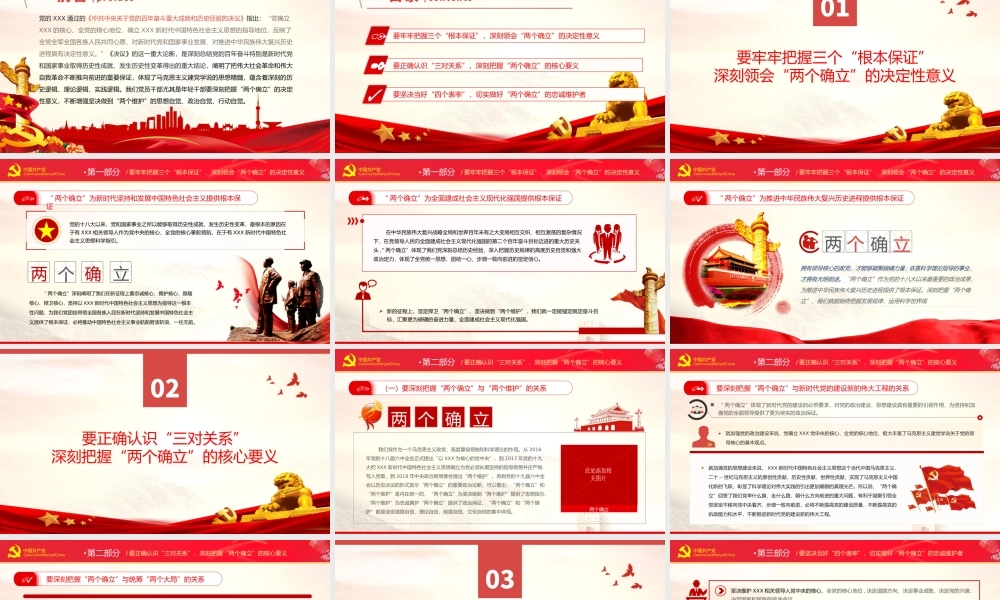 2022坚决当好“四个表率”做好“两个确立”的忠诚维护者PPT课件（带内容）.pptx