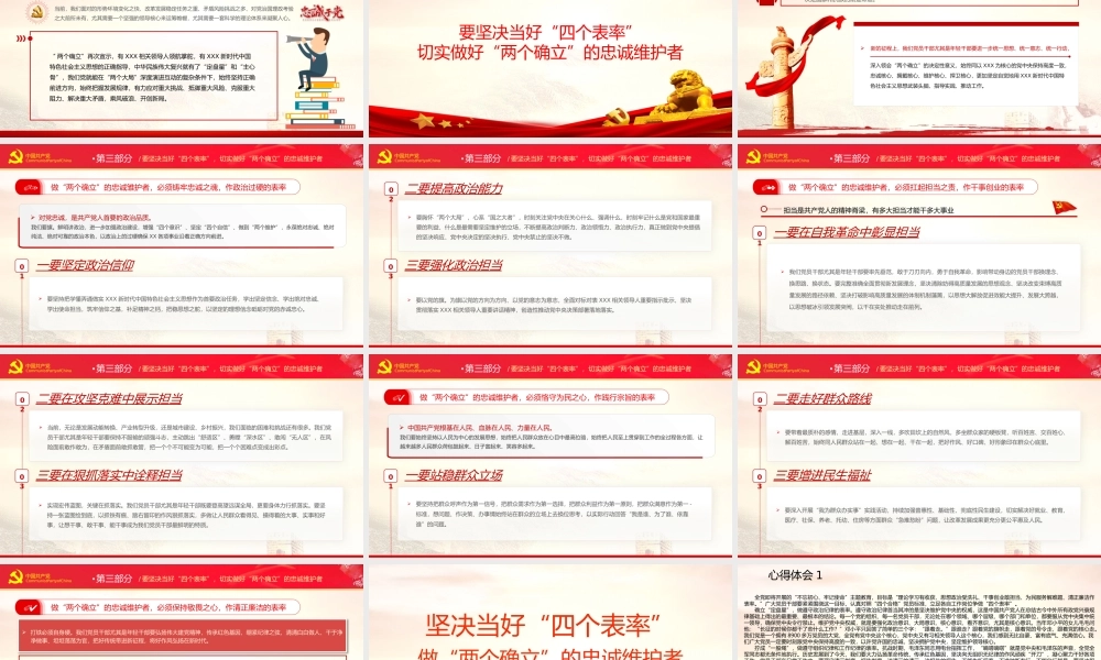 2022坚决当好“四个表率”做好“两个确立”的忠诚维护者PPT课件（带内容）.pptx