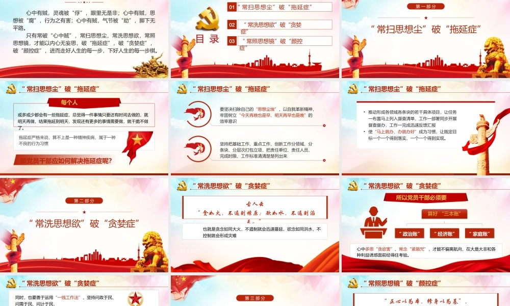 党员干部要“三招”破“三症”PPT课件（带内容）.pptx
