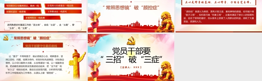 党员干部要“三招”破“三症”PPT课件（带内容）.pptx