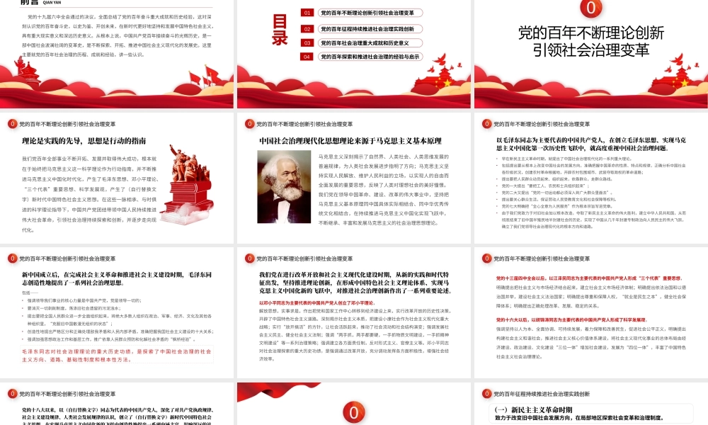 中国共产党百年社会治理的历程成就和经验PPT课件（带内容）.pptx