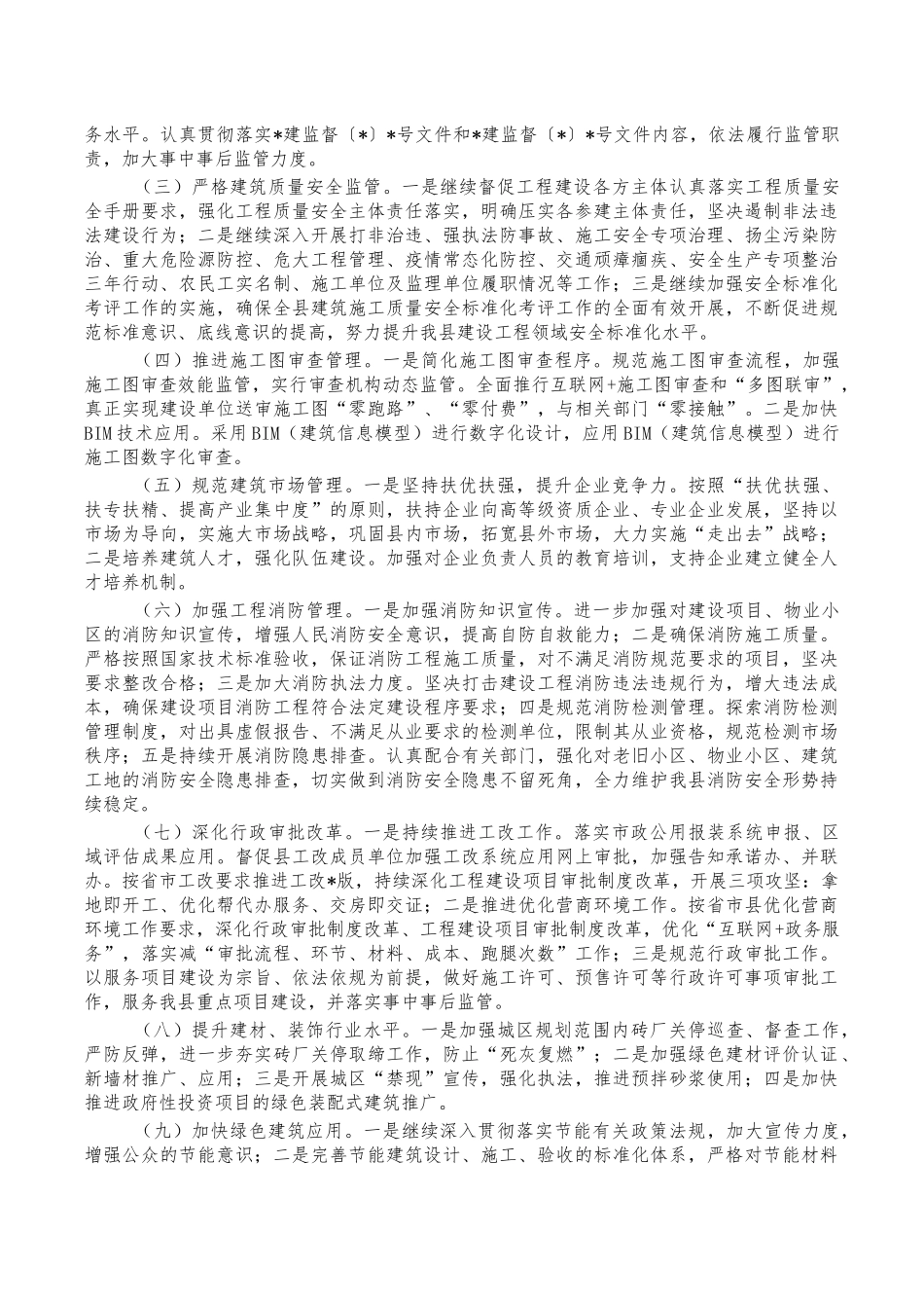 2022年度住建工作计划.docx_第2页