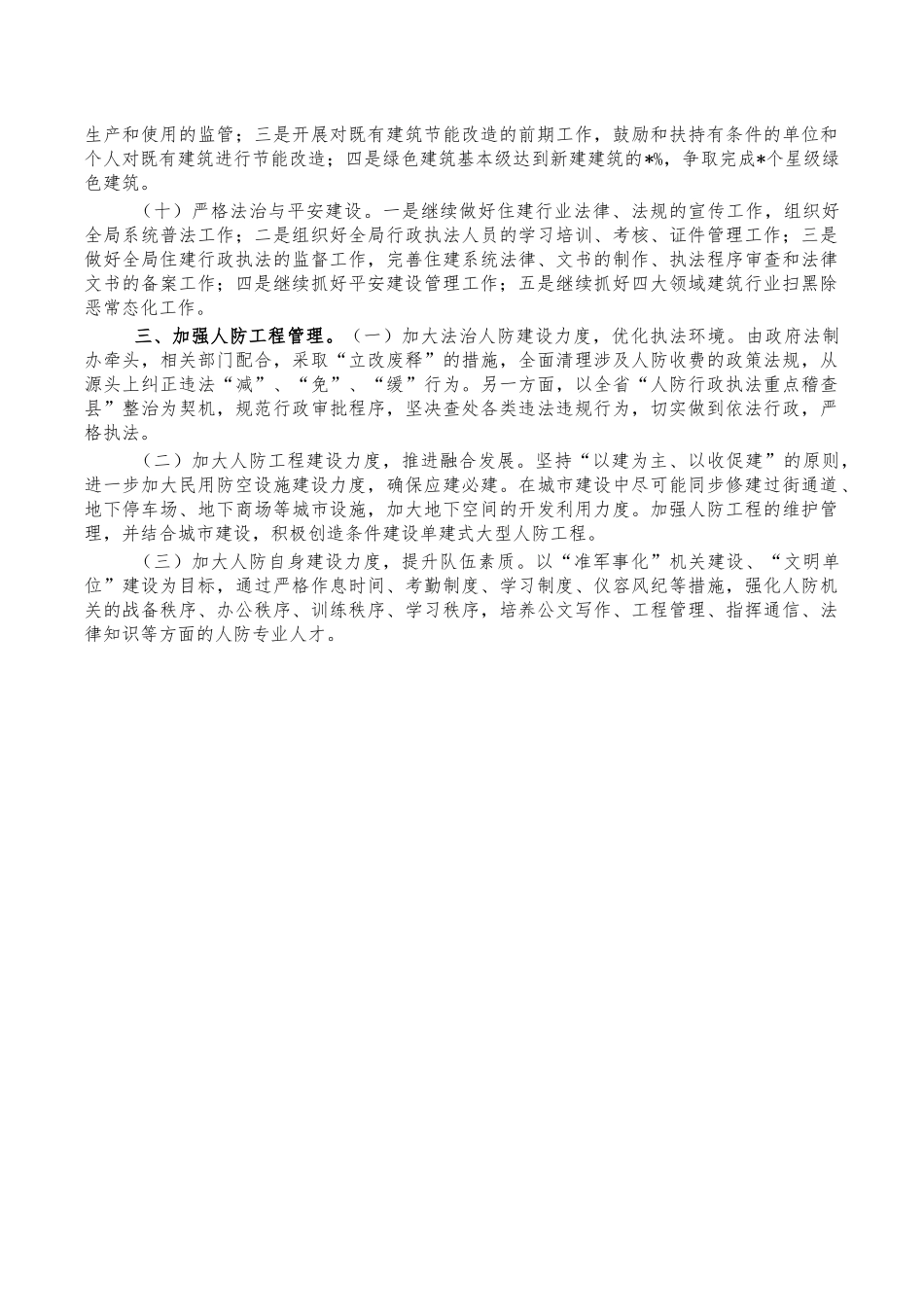2022年度住建工作计划.docx_第3页