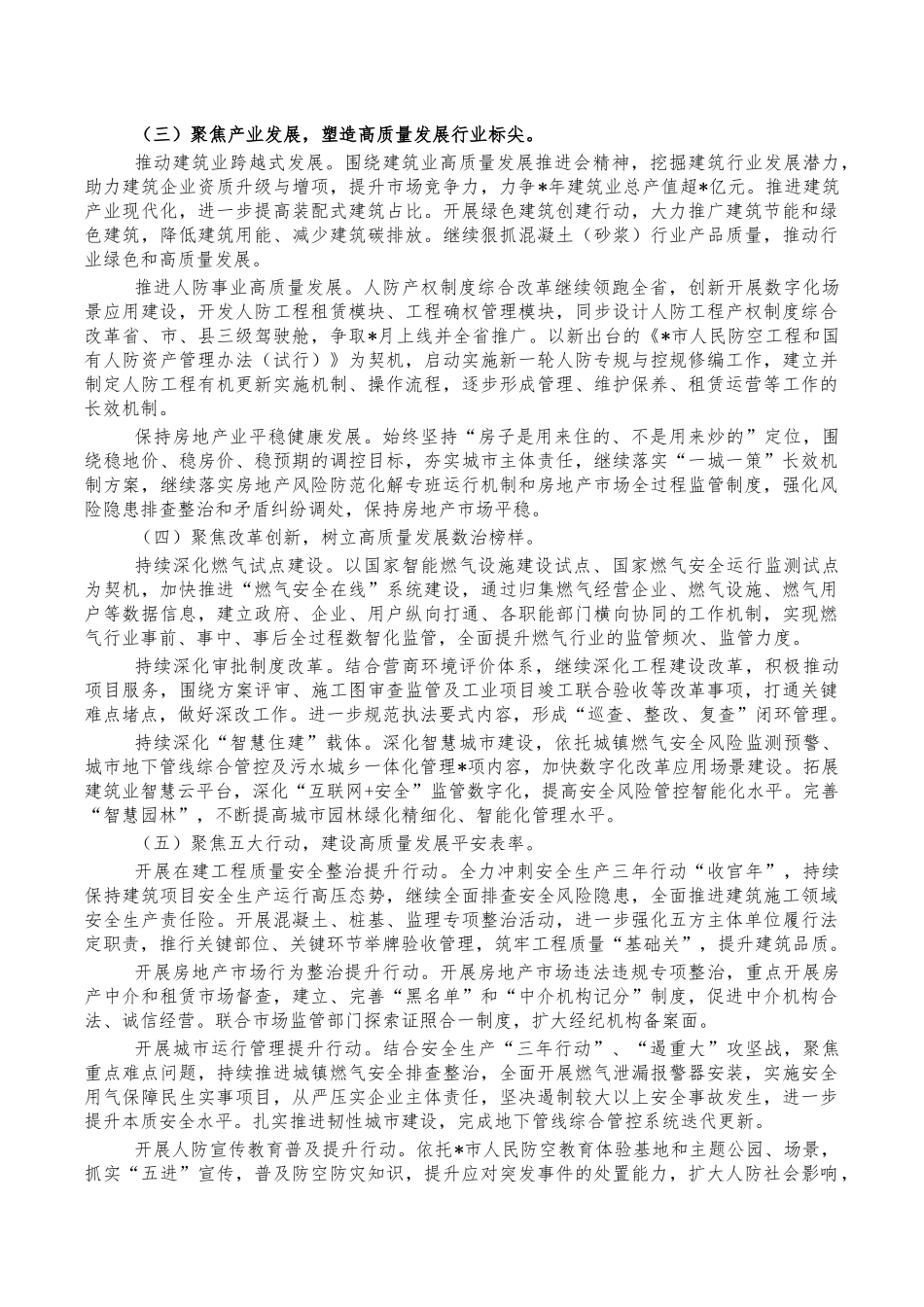 2022住房城乡建设工作要点.docx_第2页