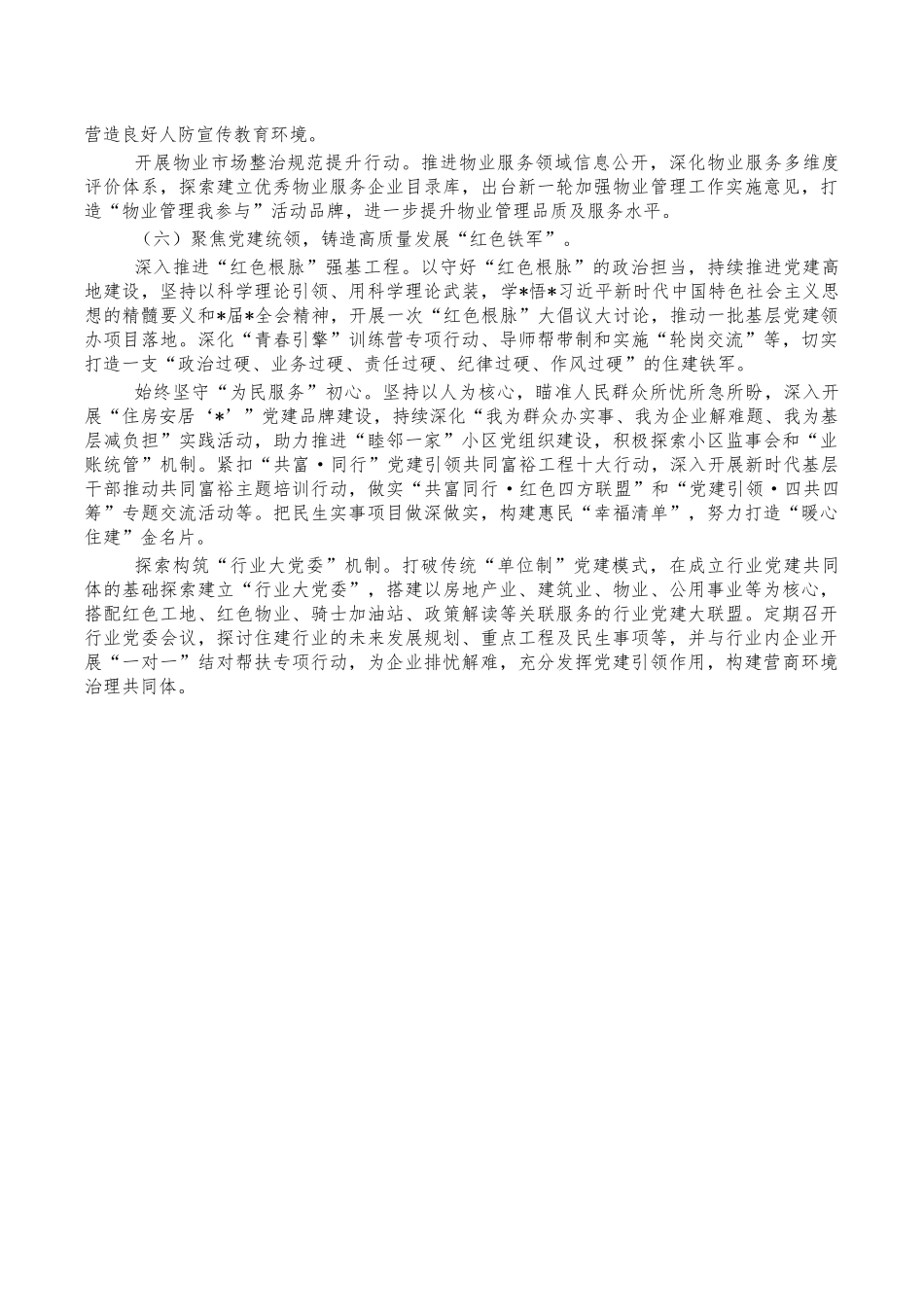 2022住房城乡建设工作要点.docx_第3页