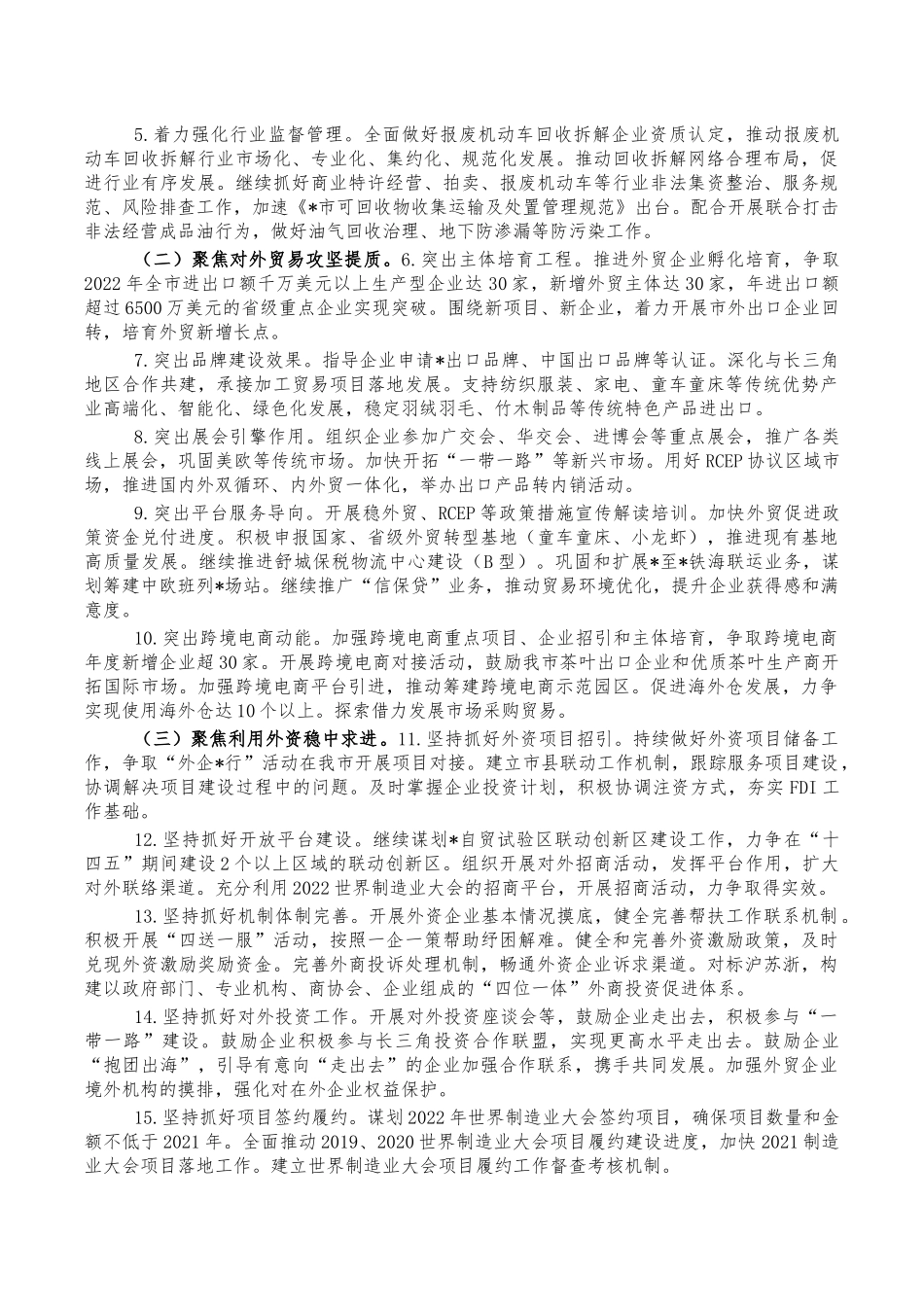 2022年商务工作要点工作计划.docx_第2页
