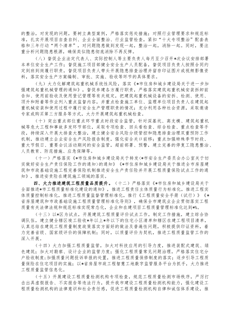 2022住建领域质量安全工作要点.docx_第2页