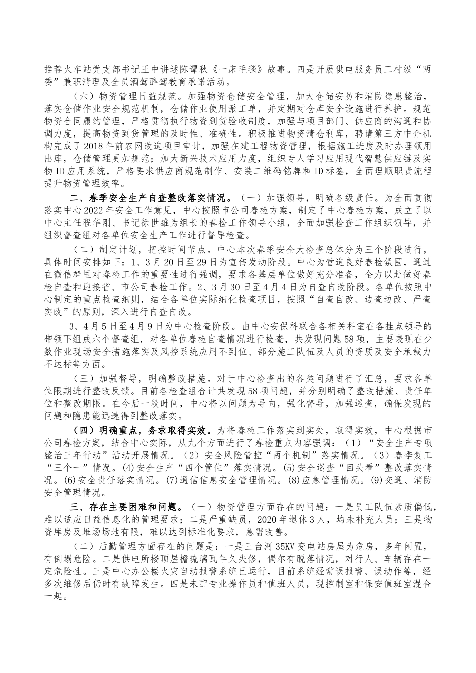 供电中心2021年工作总结汇报.docx_第2页