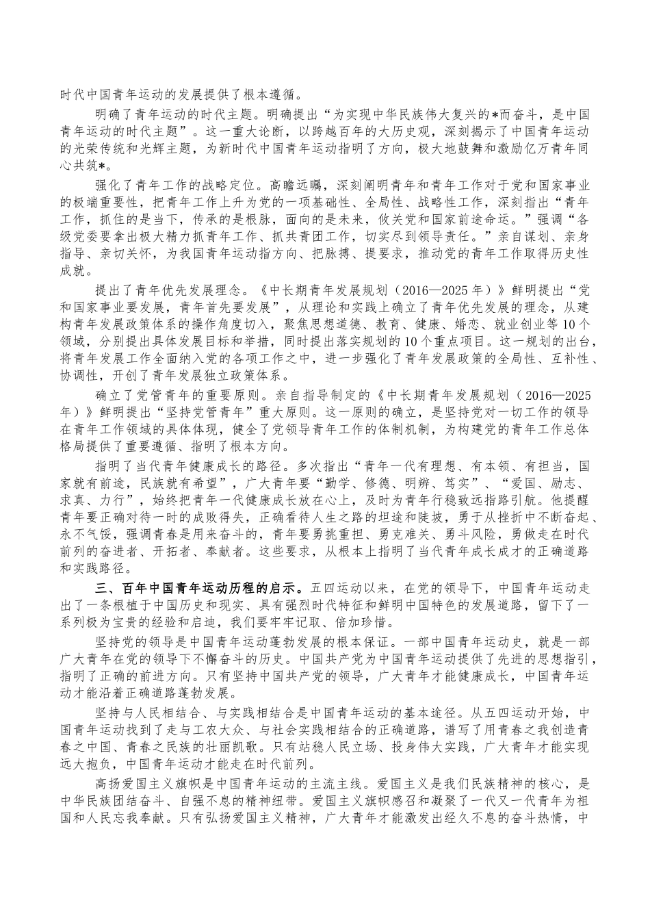 共青团员团课宣讲稿.docx_第2页