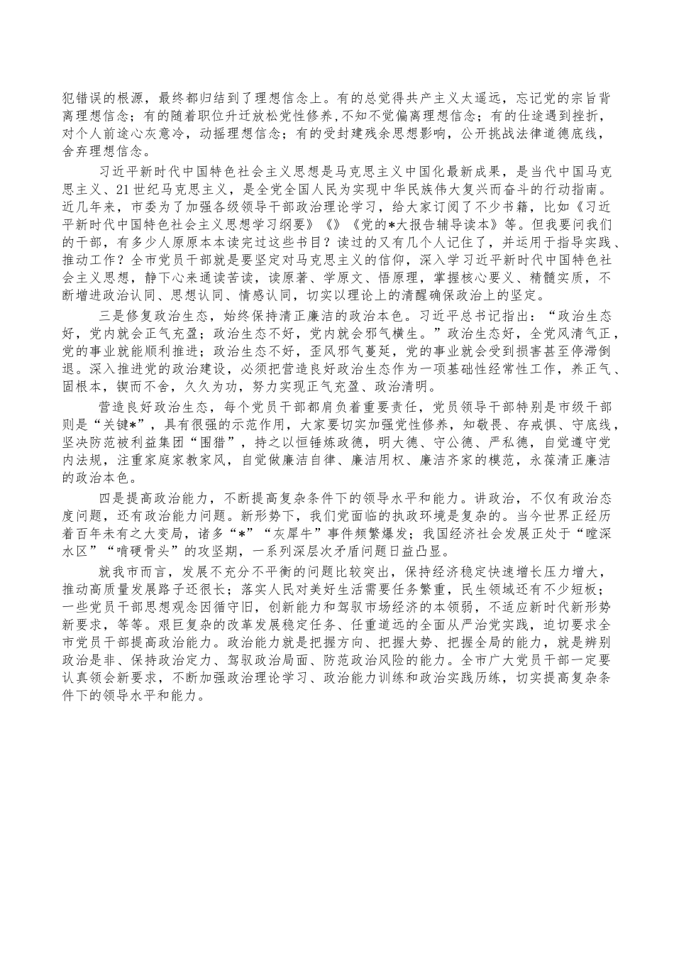 加强党的政治建设体会交流发言.docx_第3页