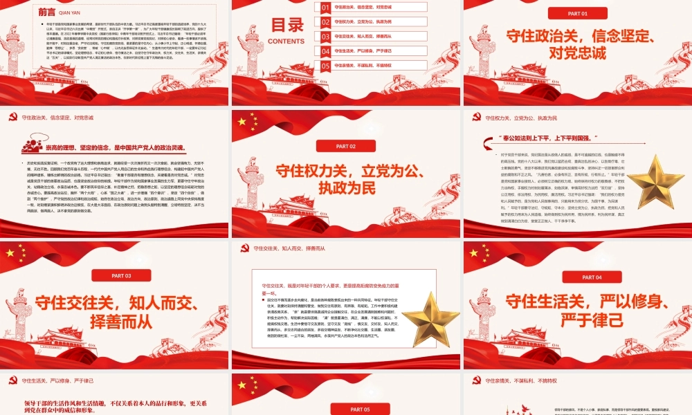深入学习中青班开学第一课-守住拒腐防变的“五关”PPT课件（带内容）.pptx
