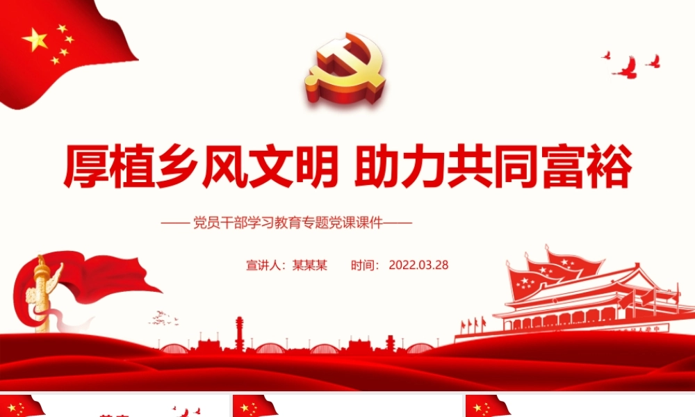 厚植乡风文明助力共同富裕PPT课件（带内容）.pptx