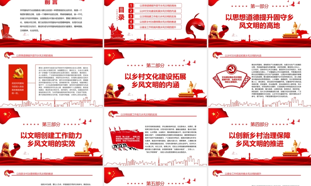 厚植乡风文明助力共同富裕PPT课件（带内容）.pptx