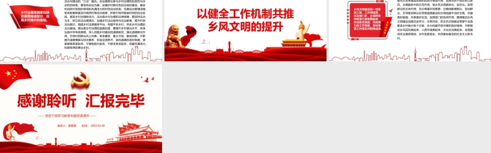 厚植乡风文明助力共同富裕PPT课件（带内容）.pptx