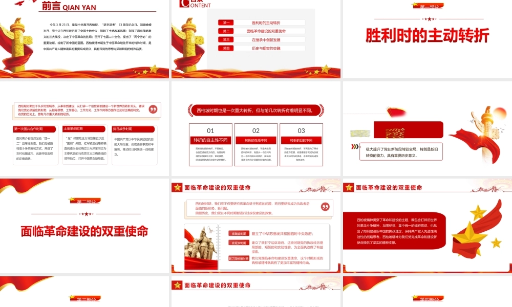 深入学习西柏坡精神-西柏坡精神的深刻内涵与特殊品质PPT课件（附心得体会）.ppt
