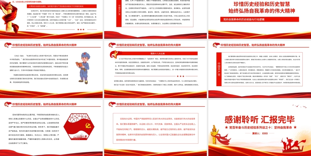 党百年奋斗历史经验系列谈之-坚持自我革命-党的自我革命的历史经验与行动逻辑PPT课件（带内容）.ppt