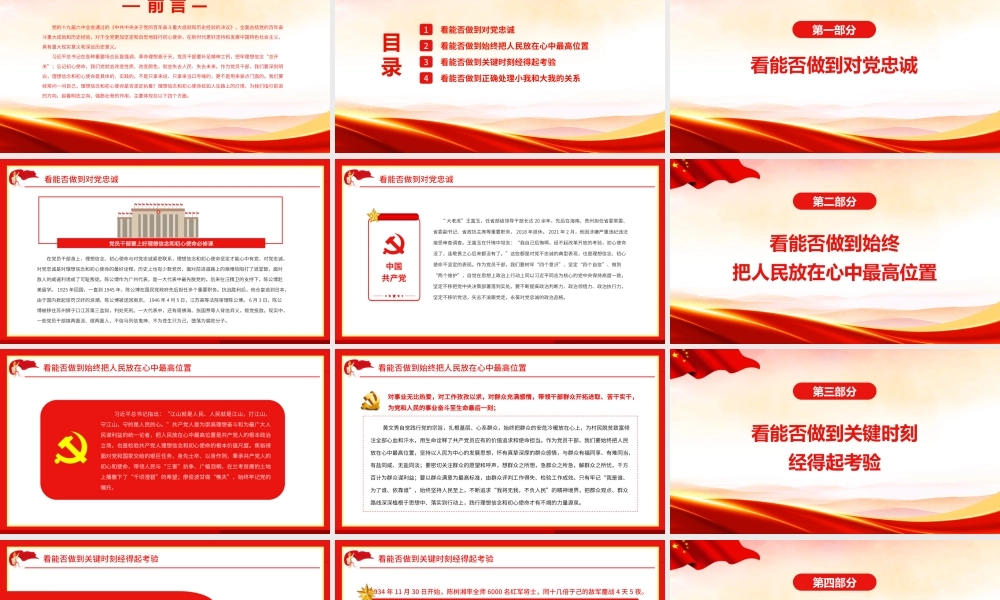 深入学习《决议》-党员干部要上好理想信念和初心使命必修课PPT课件（带内容）.ppt