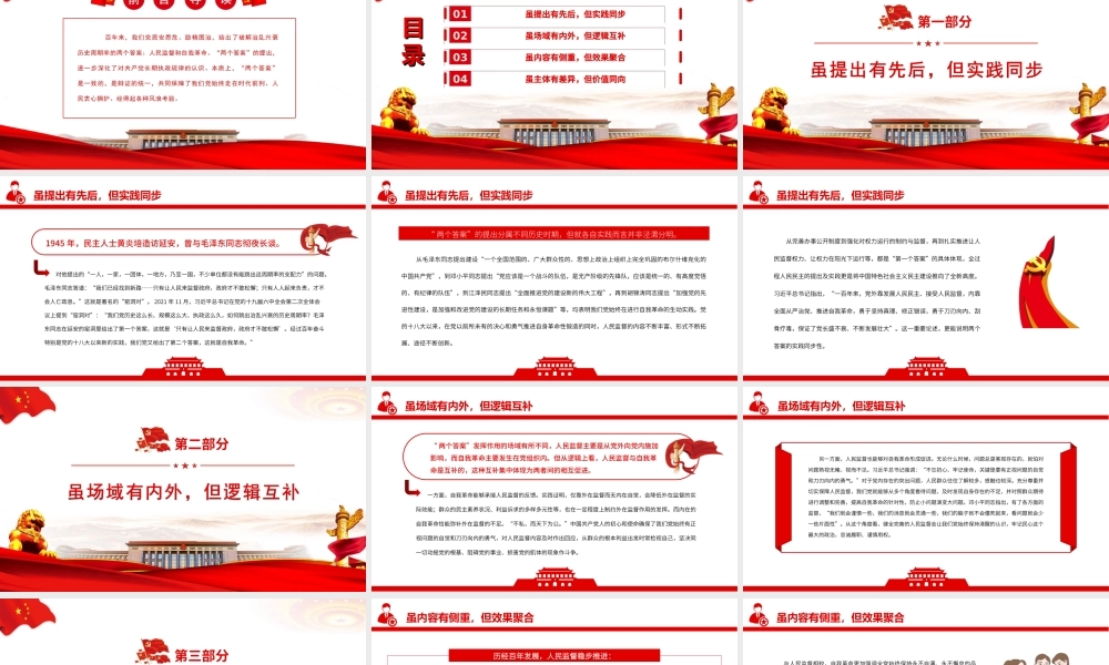 党百年奋斗历史经验系列谈-坚持自我革命自我革命与人民监督的辩证统一PPT课件（带内容）.ppt